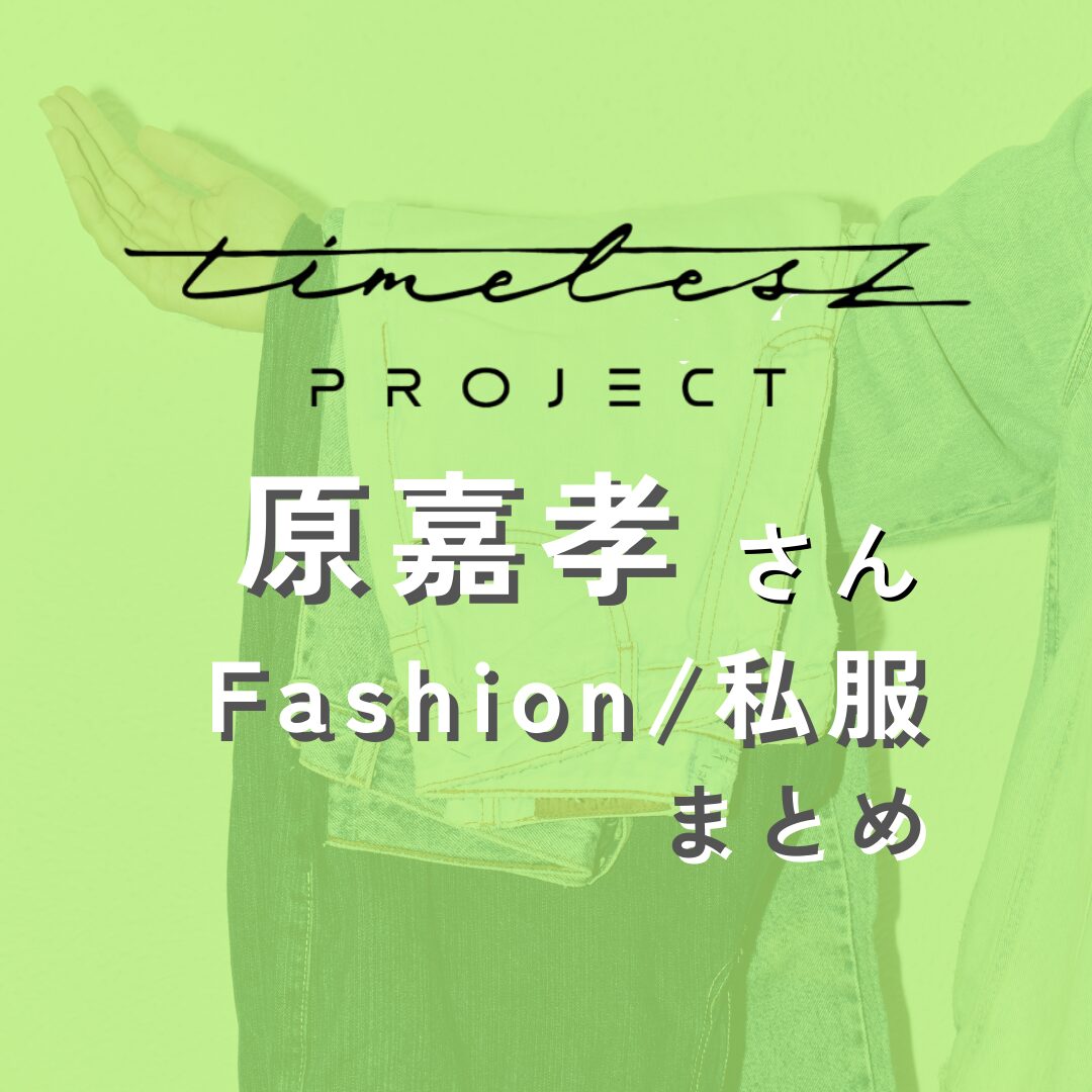 harayoshitaka-timeleszproject