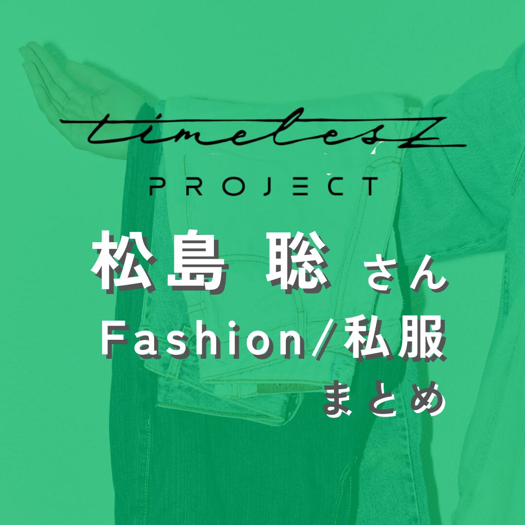 matsushimasou-timeleszproject