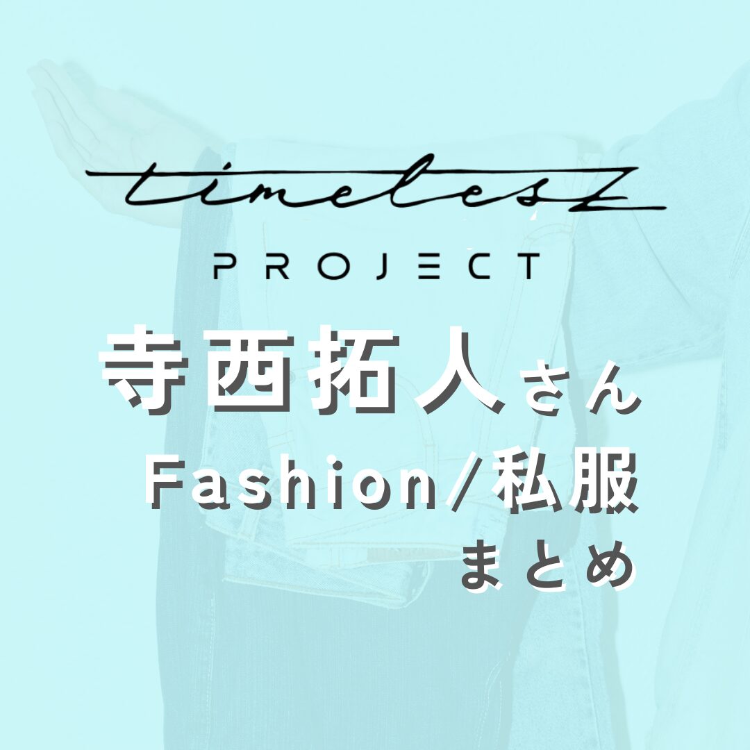 teranishitakuto-timeleszproject