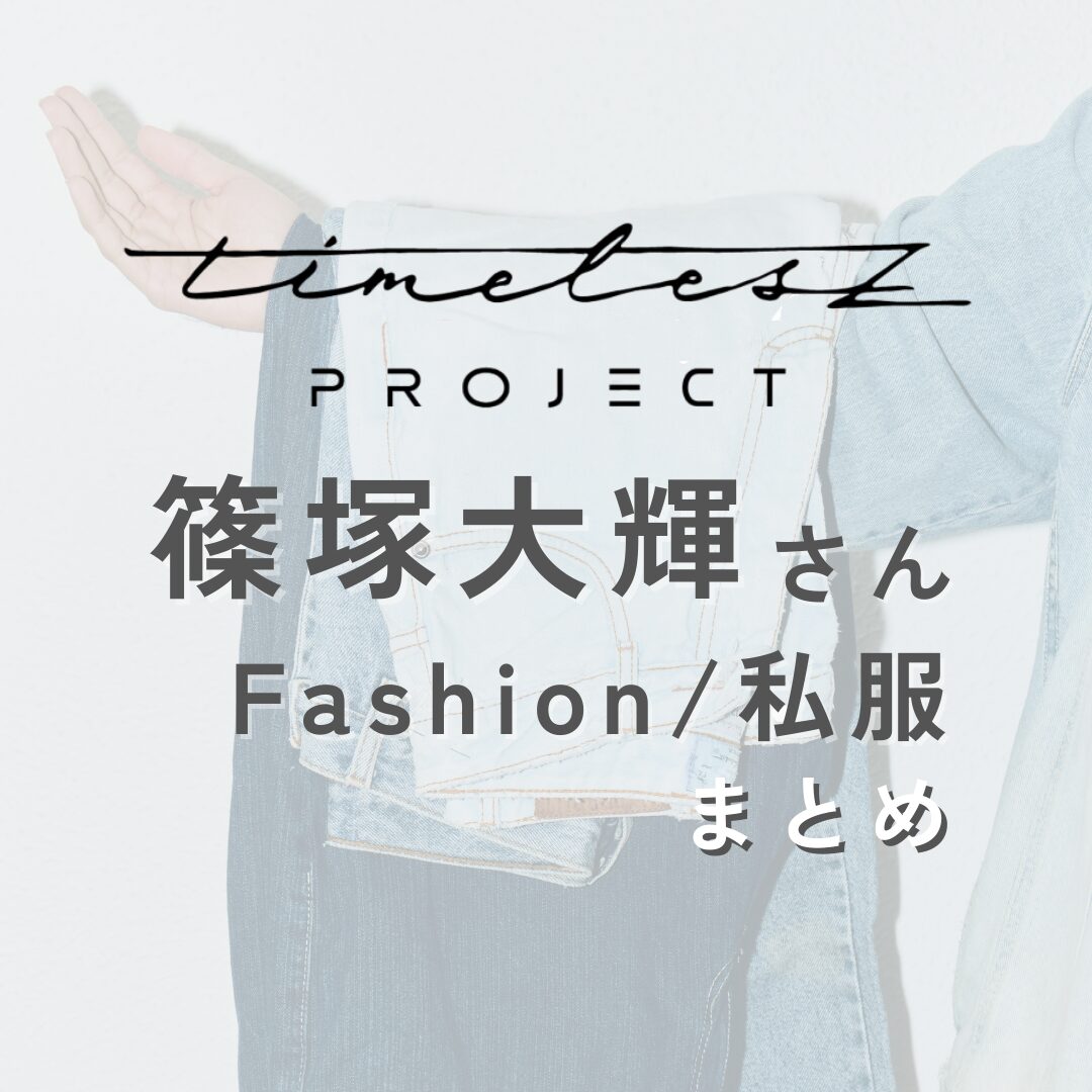 timeleszproject-shino-2